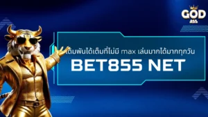 big สล็อต 855 เว็บเดิมพันเจ้าใหญ่ที่พร้อมมอบรางวัลสุดล้ำค่า